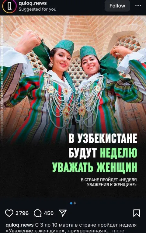 Неделя уважения к женщинам