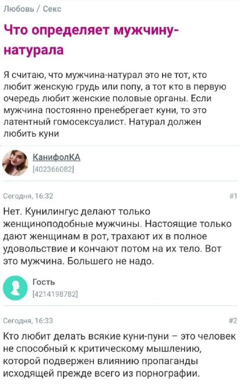 Что определяет мужчину-натурала