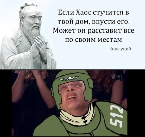 Если хаос стучится в дом
