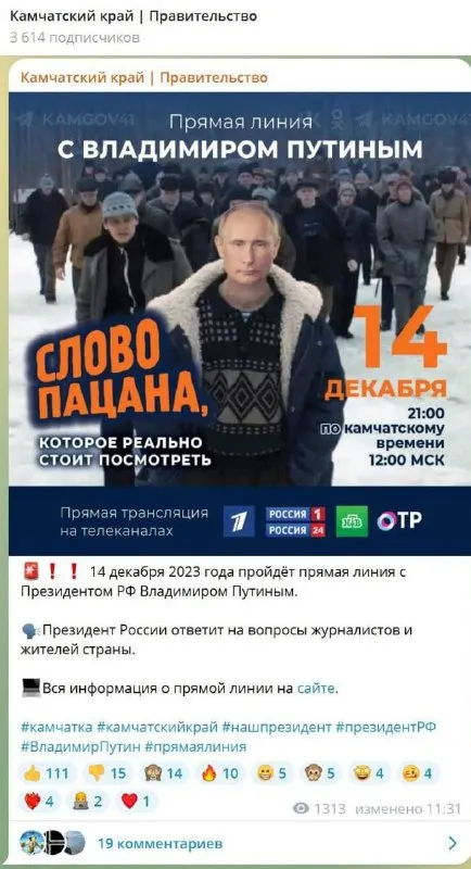 Слово пацана с Путиным