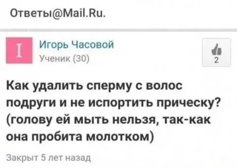 Как удалить сперму с волос
