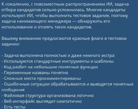 Красные флаги в тестовом задании