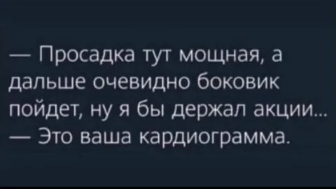 Инвестор и кардиограмма