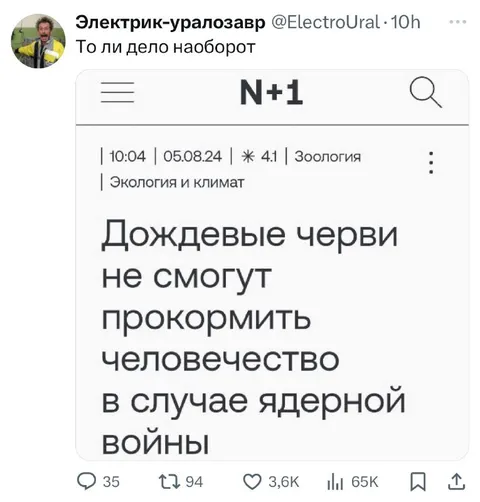 Дождевые черви и ядерная война