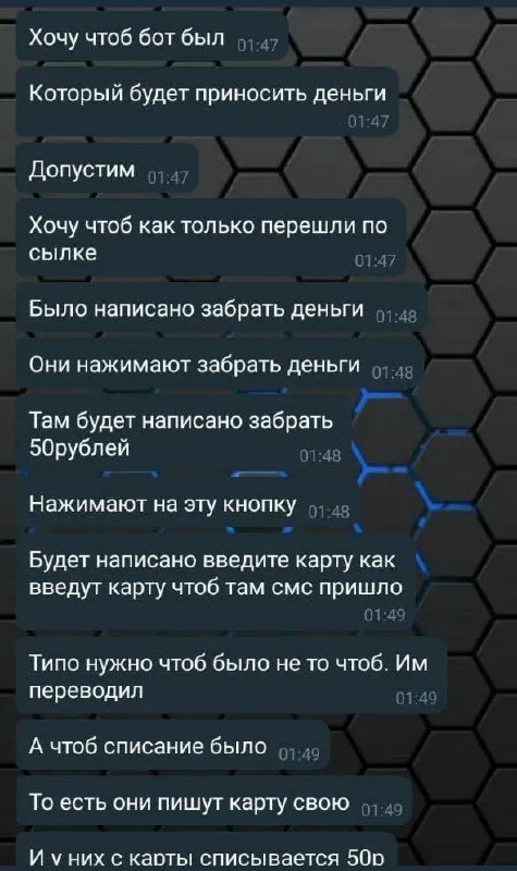 Бот для списания денег