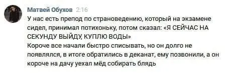 Препод уехал на дачу