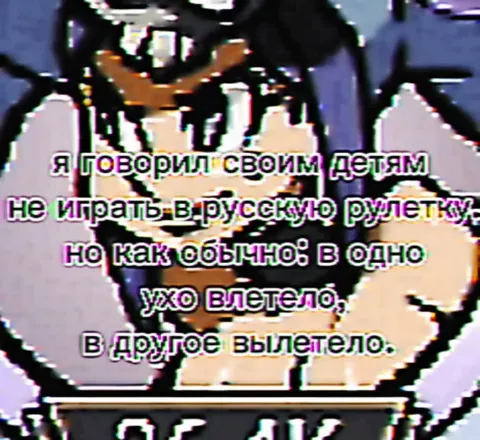 Русская рулетка мимо ушей
