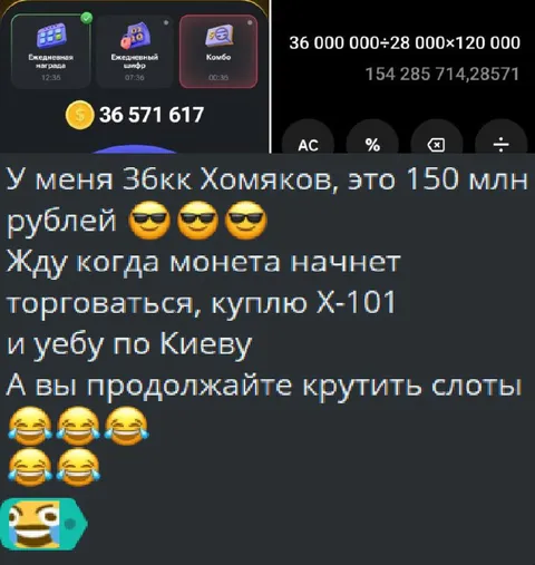 36 миллионов Хомяков и ракеты