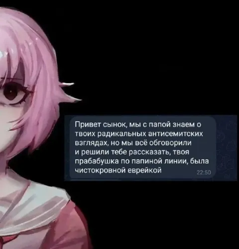 Радикальный антисемит и еврейская прабабушка