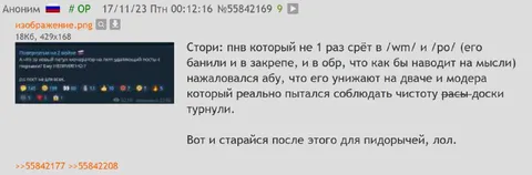 Модератора турнули за чистоту доски