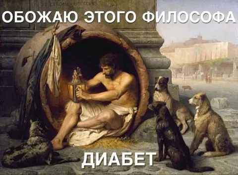 Обожаю этого философа