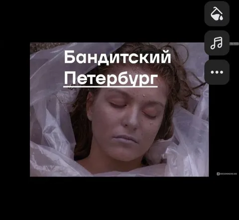 Бандитский Петербург на повторе