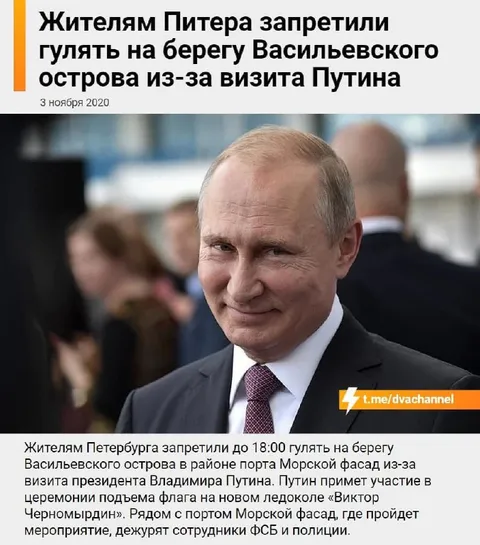 Путин и запрет гулять у берега