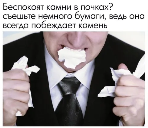 Камни в почках побеждает бумага
