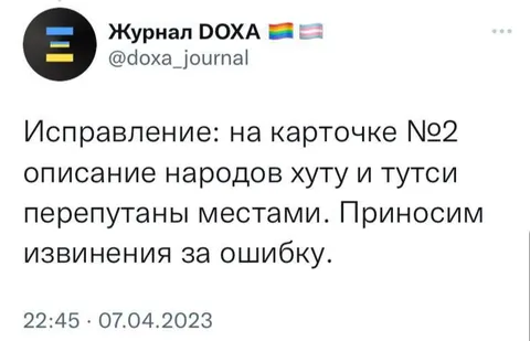 Перепутали хуту и тутси