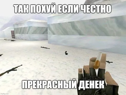Так похуй если честно