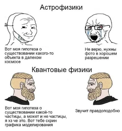 Астрофизики против квантовых физиков