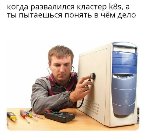 Когда развалился кластер k8s