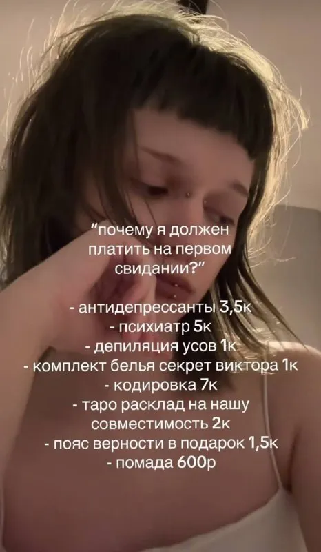 Почему я должен платить на первом свидании