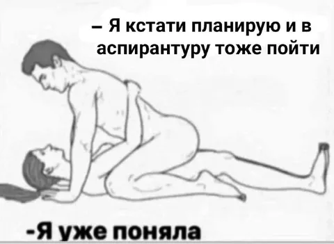Я уже поняла про аспирантуру
