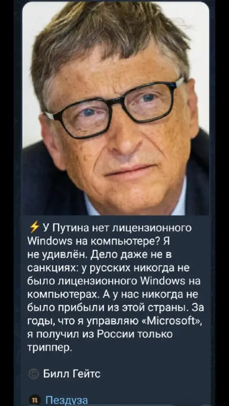 Билл Гейтс про русский Windows