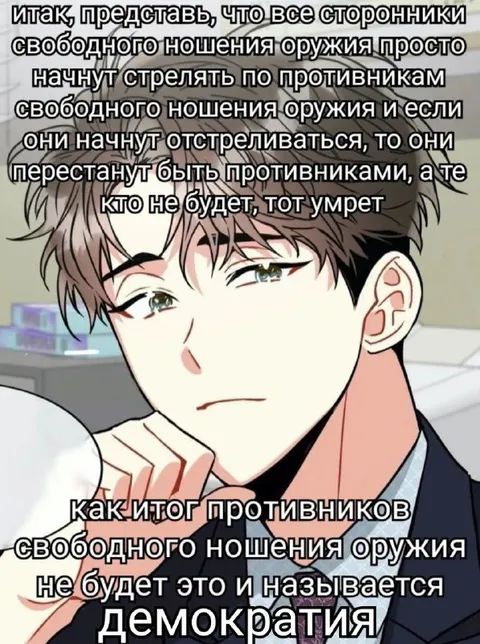 Демократия свободного ношения оружия