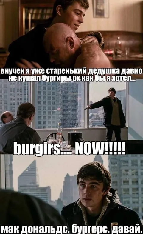 Внучек просит дедушку бургер