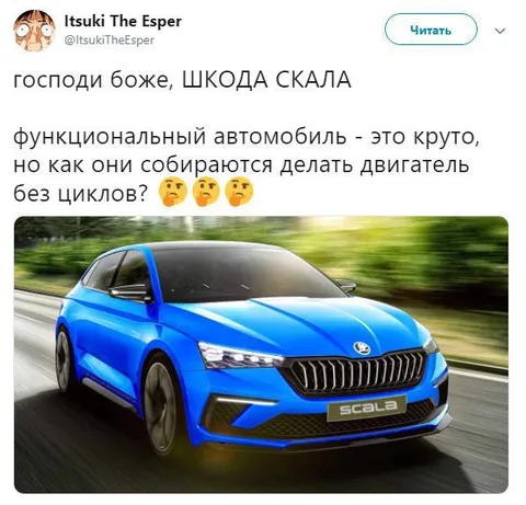 Шкода без циклов