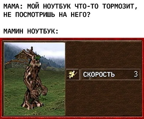 Мамин ноутбук тормозит
