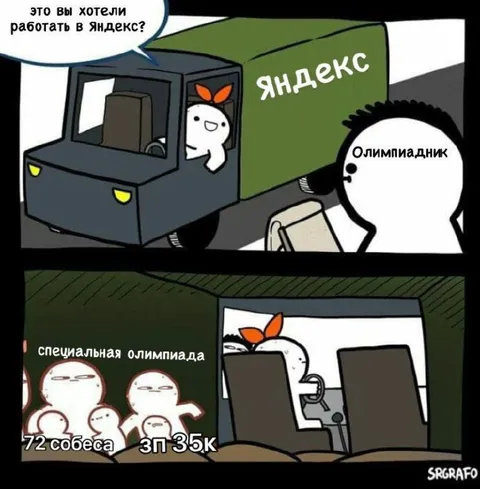 Специальная олимпиада в Яндексе