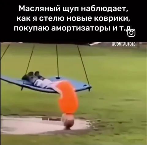 Масляный щуп проверяет подвеску