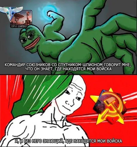 Я и без спутника знаю войска