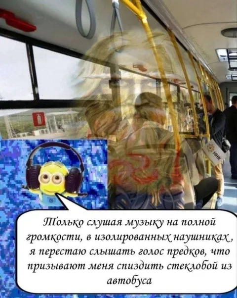 Голос предков в автобусе