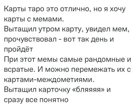 Таро с мемами вместо предсказаний