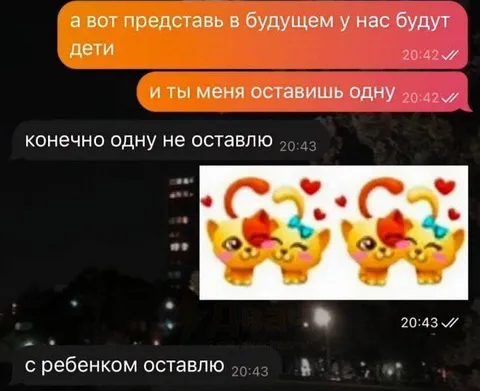 С ребёнком оставлю