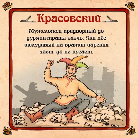 Красовский придворный мужеложец
