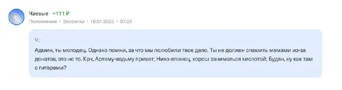 Админ получил донат с напоминанием