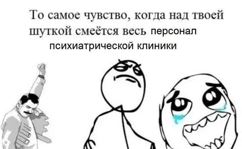Когда смеётся вся психиатрическая клиника