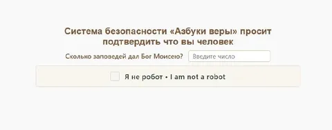 Капча для подтверждения человечности