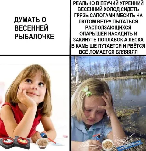 Мечты о весенней рыбалке и реальность