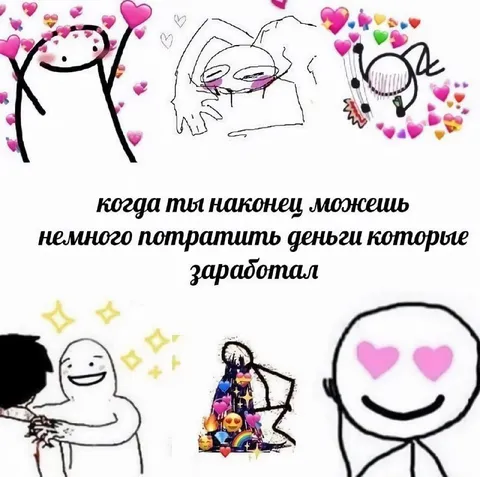 Когда можно потратить заработанные деньги
