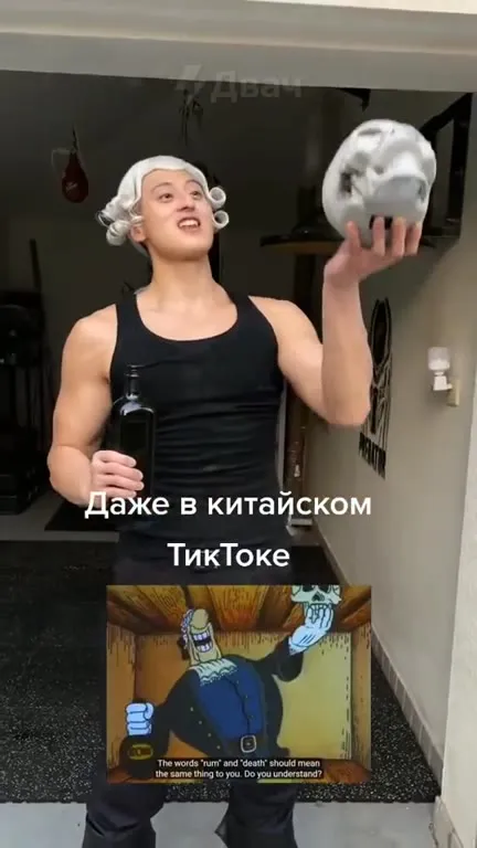 Даже в китайском ТикТоке