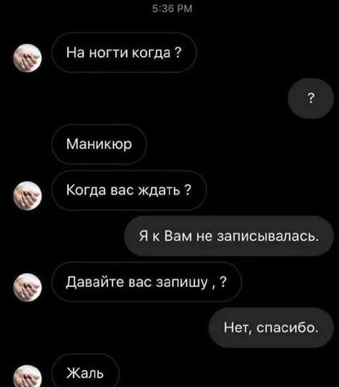 Когда вас ждать на маникюр
