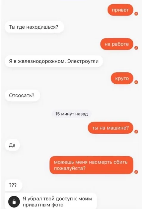 Когда попросил сбить насмерть