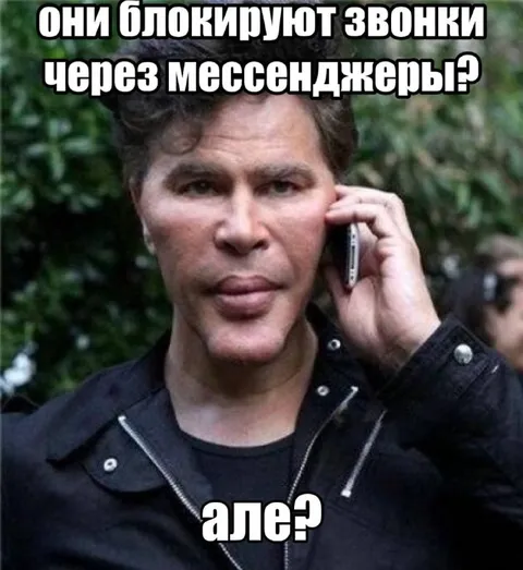 Они блокируют звонки через мессенджеры