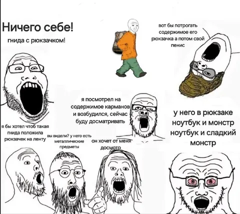 Гнида с рюкзачком на досмотре