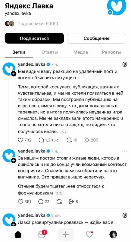 Яндекс Лавка оправдывается за пост