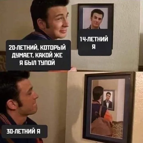 30-летний я смотрит на себя
