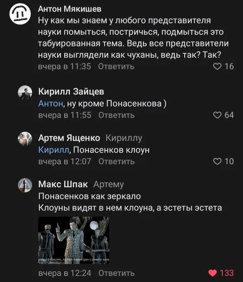 Понасенков как зеркало