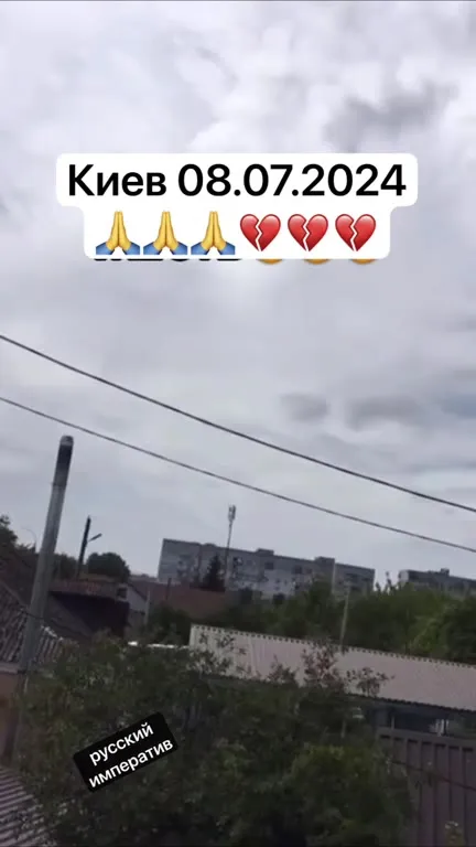 Киев 8 июля 2024